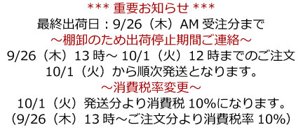 消費税増税お知らせ