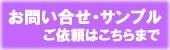 お問い合せ